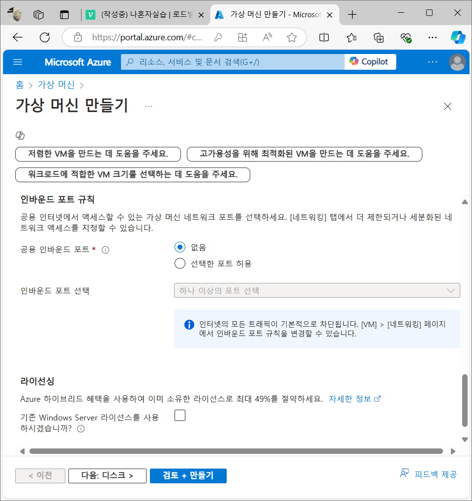 인바운드 포트 규칙
