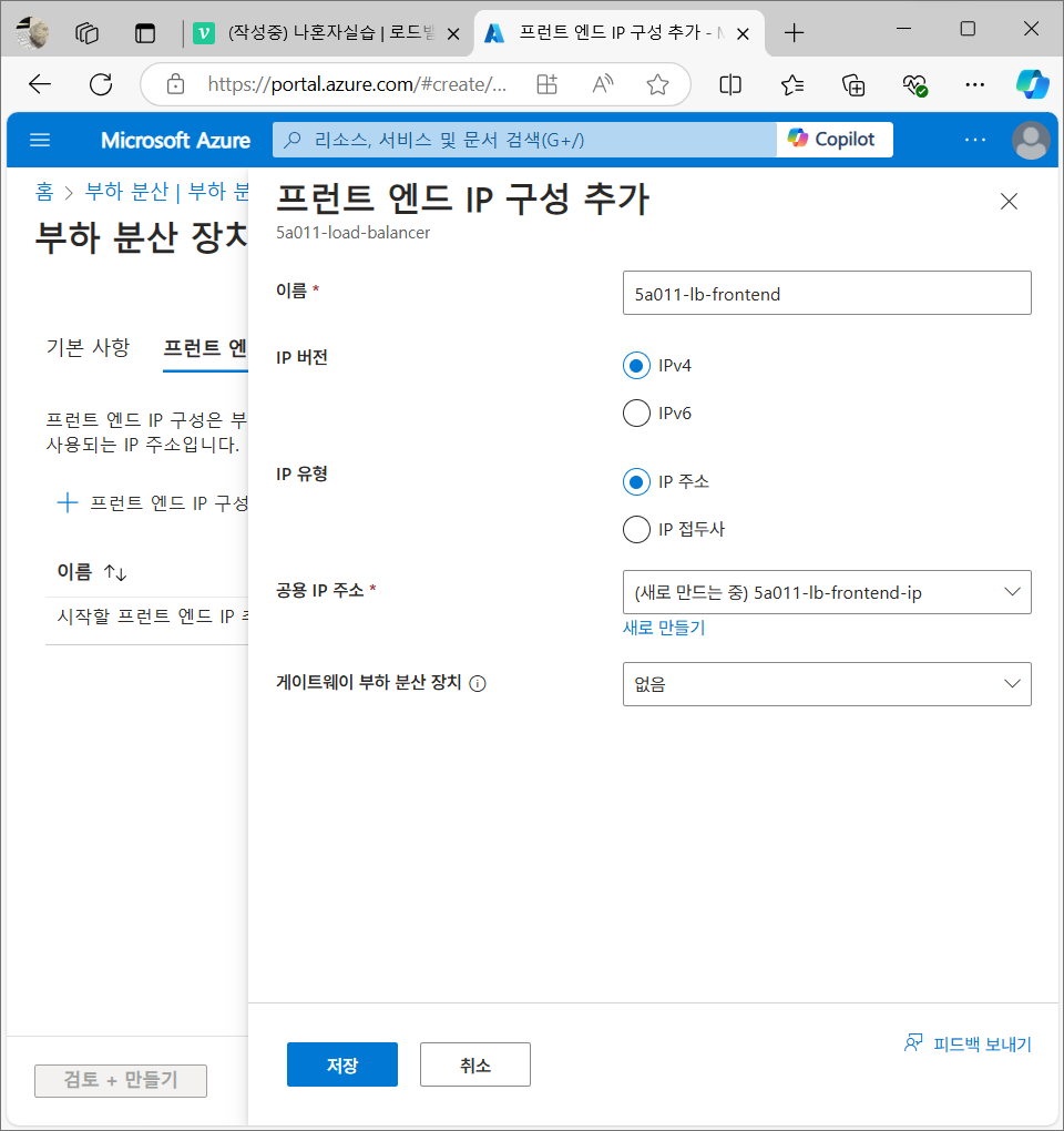 프런트 엔드 IP 구성