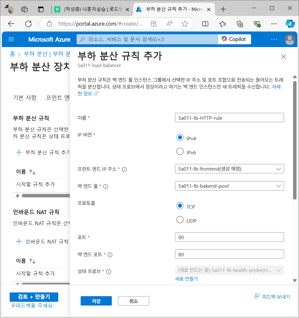 부하 분산 규칙
