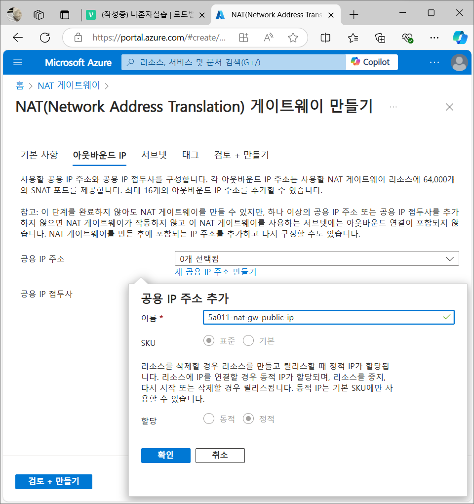 공용 IP 설정