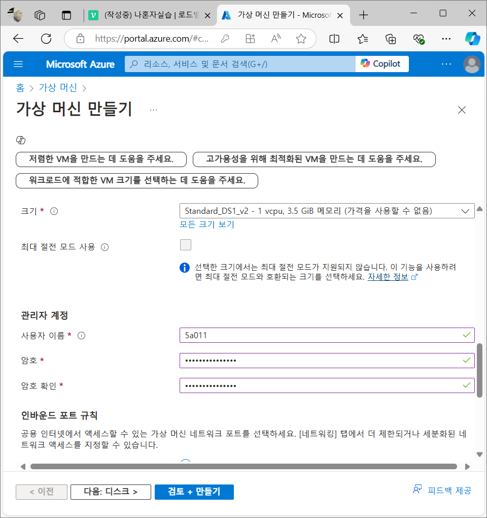 관리자 계정 설정
