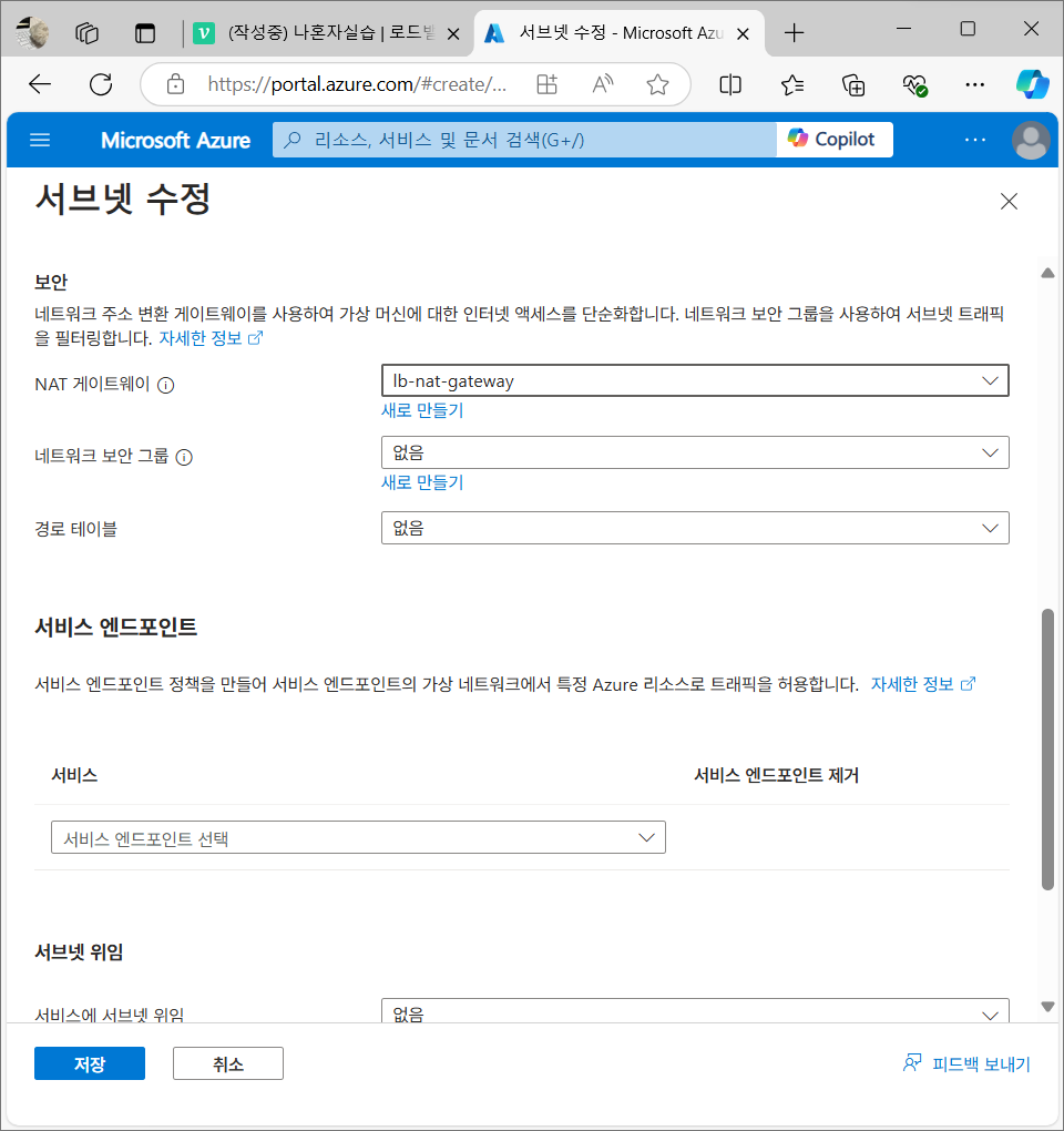 NAT 게이트웨이 연결