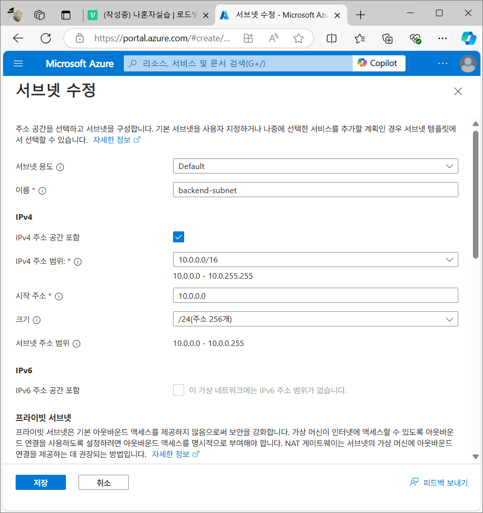 서브넷 설정