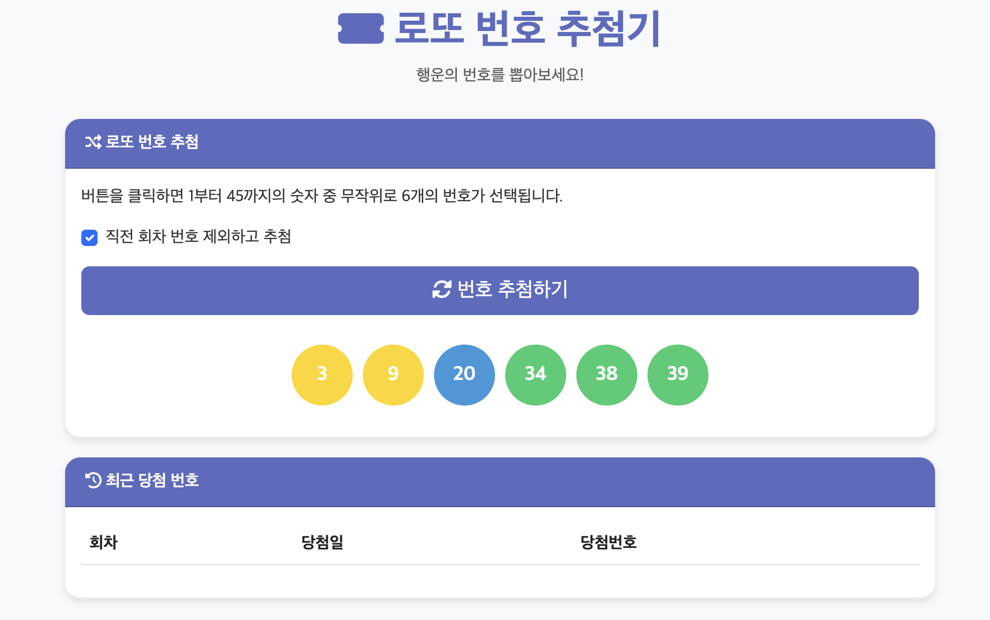 PythonAnywhere로 로또 번호 추첨기 배포하기!