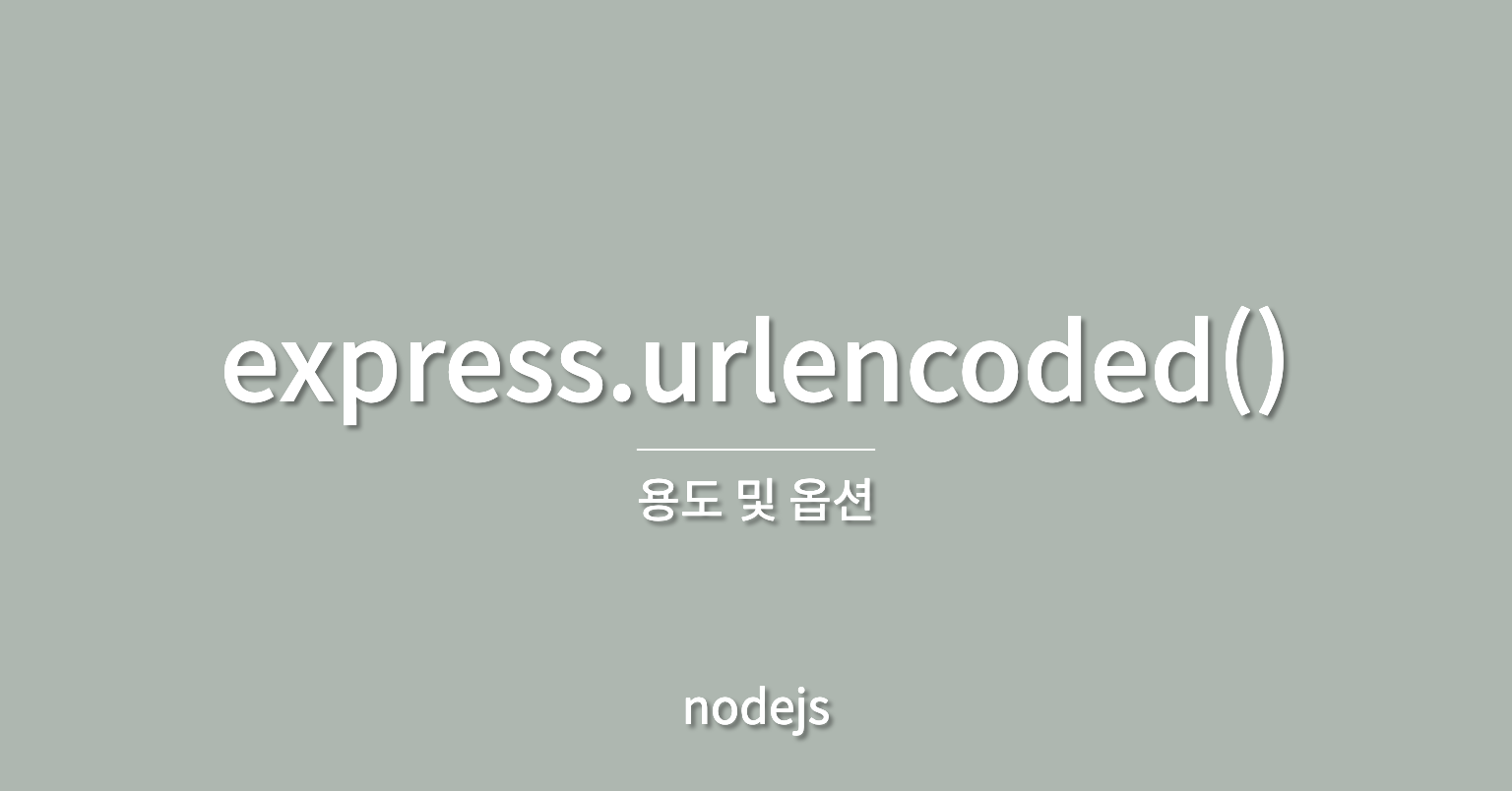 nodejs-express-urlencoded-extended-false