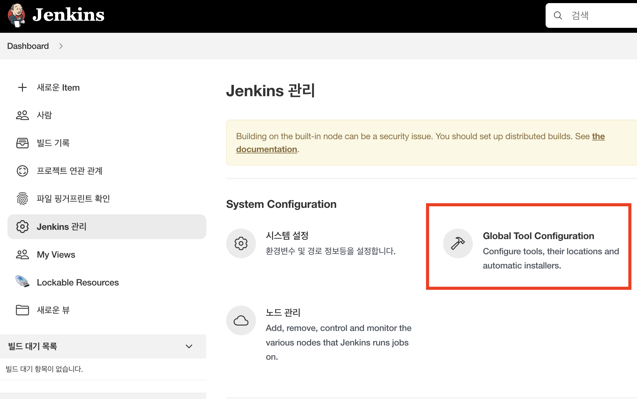 Jenkins 가 뭘까? - Mac 에서 Jenkins 연결하기