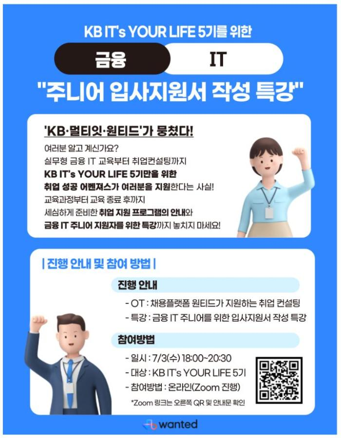 [KB IT's Your Life 5기] TIL 15. 5기 지원부터 수료까지! 후기 및 회고 (+ 혜택 정리) 📃
