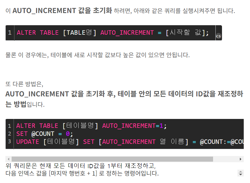 mysql AUTO_INCREMENT 초기화