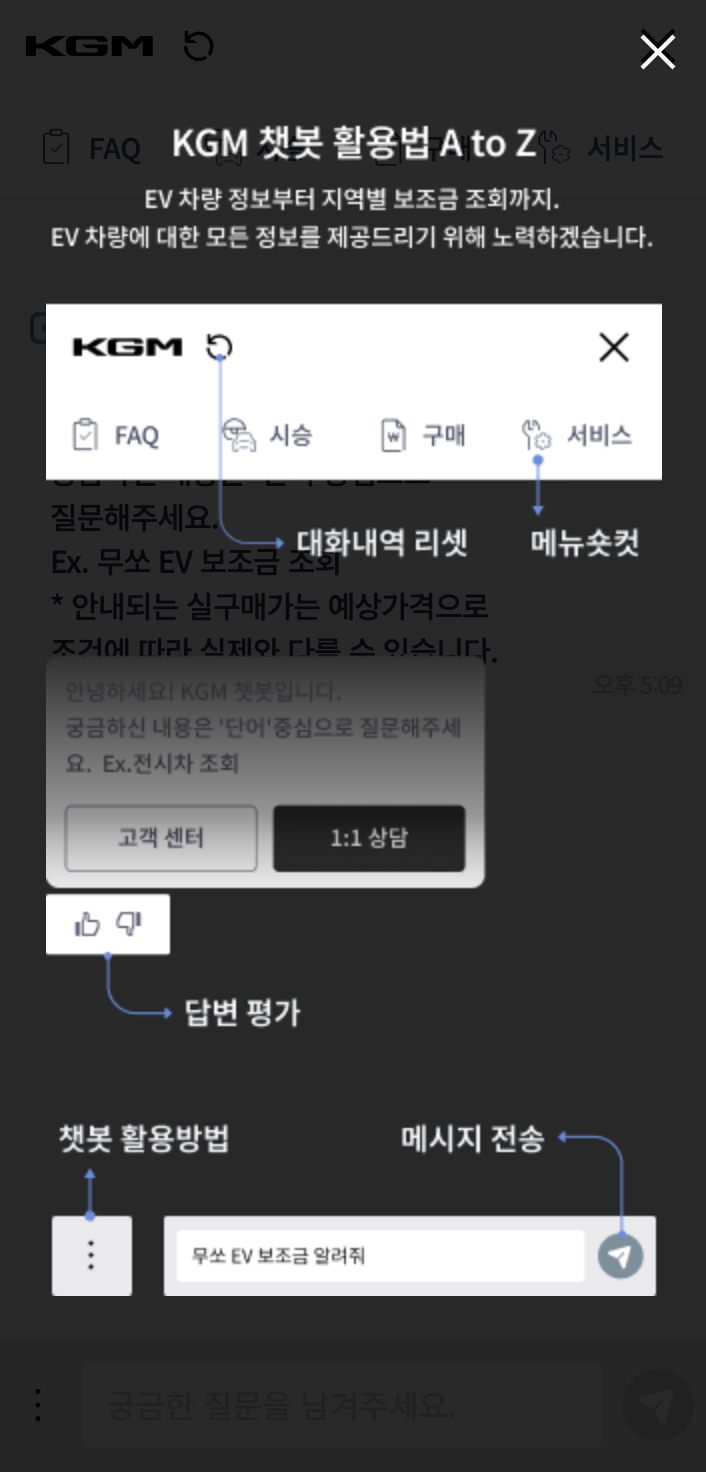 KGM 챗봇 preview 1