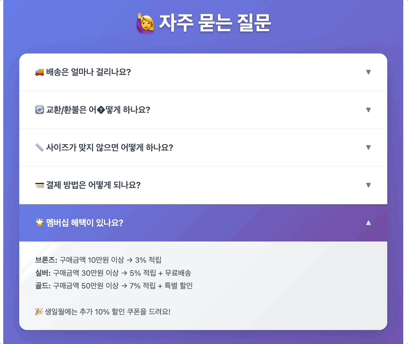 FAQ 아코디언 예시