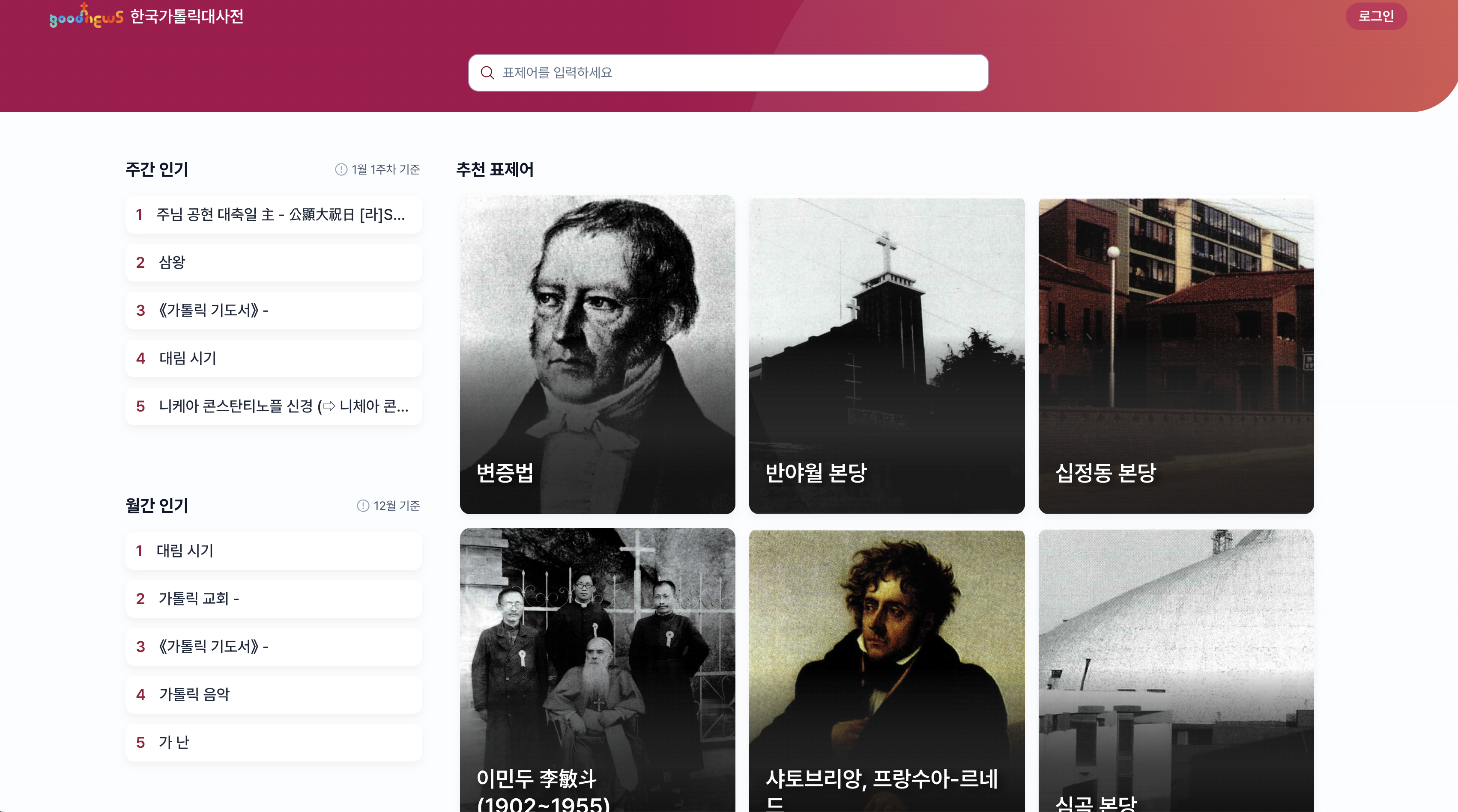 가톨릭대백과 preview 1