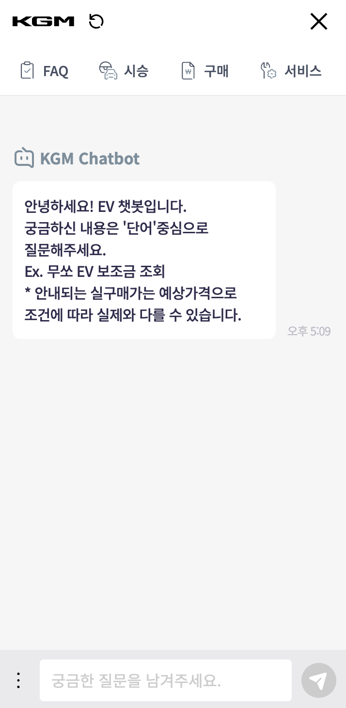 KGM 챗봇 preview 2