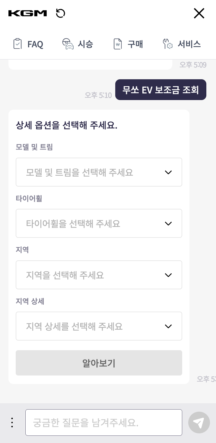 KGM 챗봇 preview 3