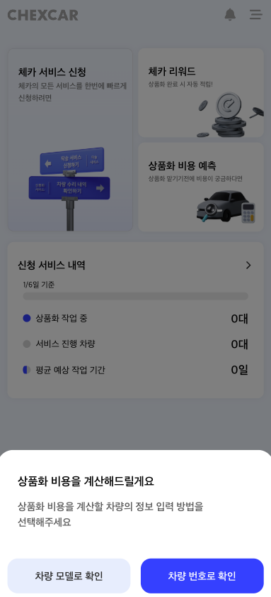 상품화 서비스 앱 preview 2