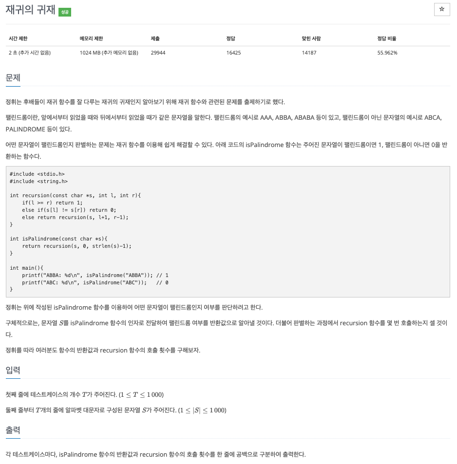 [BAEKJOON] 25501 | Bronze 2 | 재귀의 귀재