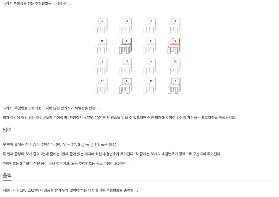 [BAEKJOON] 24460 | Silver 3 | 특별상이라도 받고 싶어
