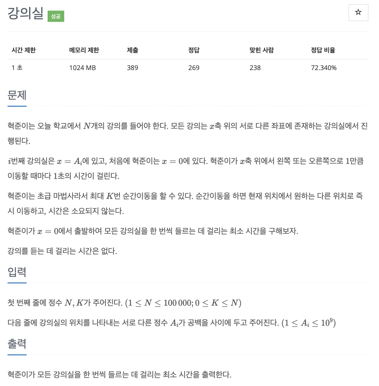 [BAEKJOON] 31872 | Silver 3 | 강의실