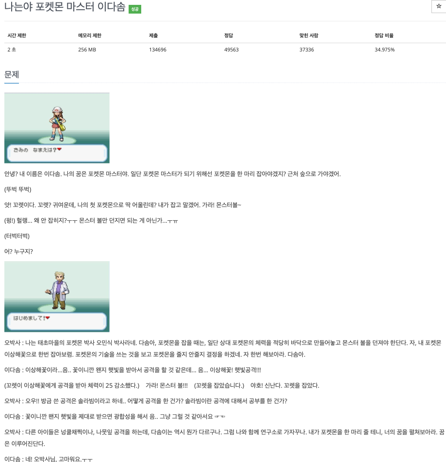 [BAEKJOON] 1620 | Silver 4 | 나는야 포켓몬 마스터 이다솜