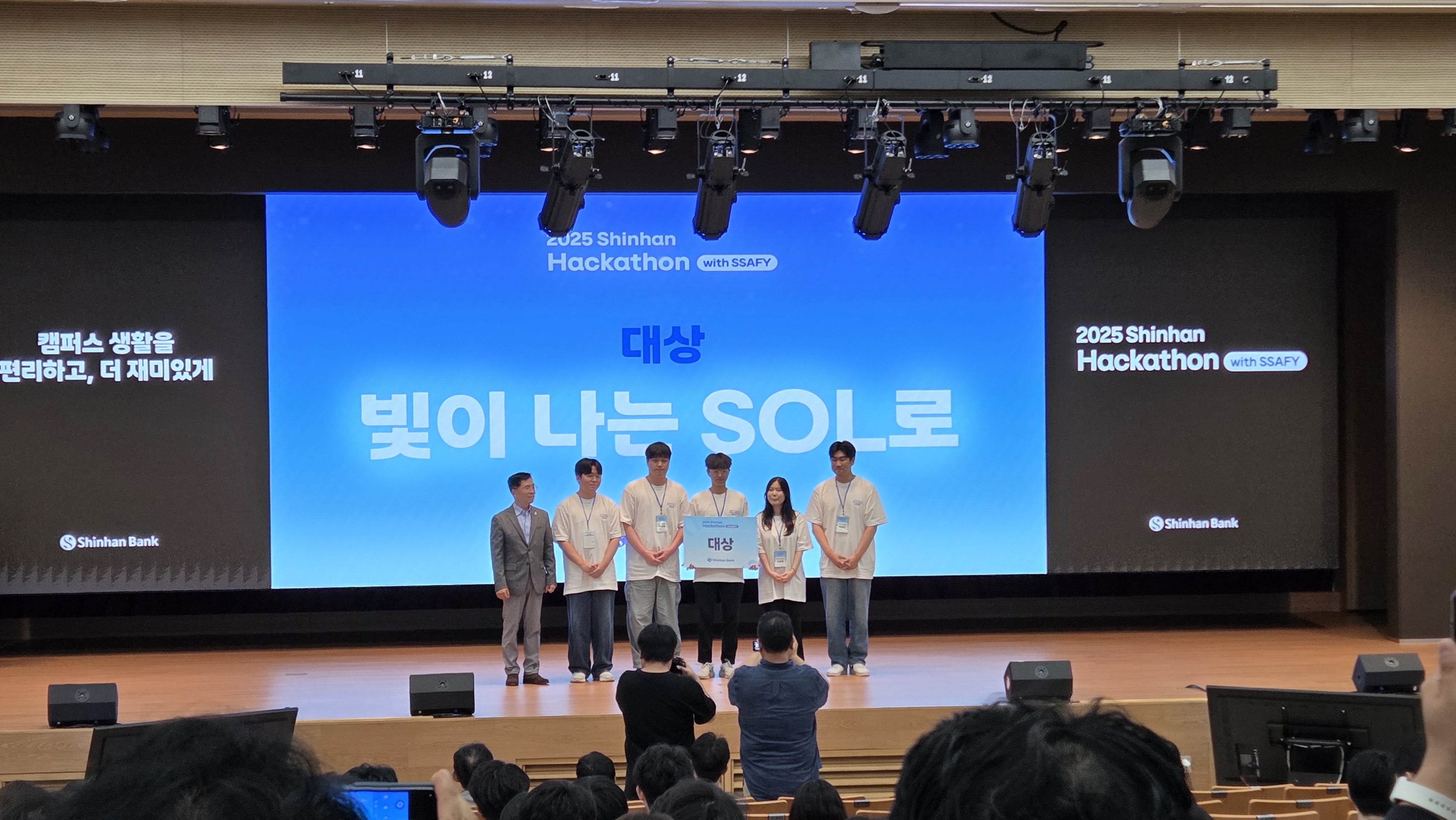 신한은행 헤이영 해커톤 대상 수상: 비금융 서비스 '캠퍼스 생활' 혁신 전략 및 경험 공유