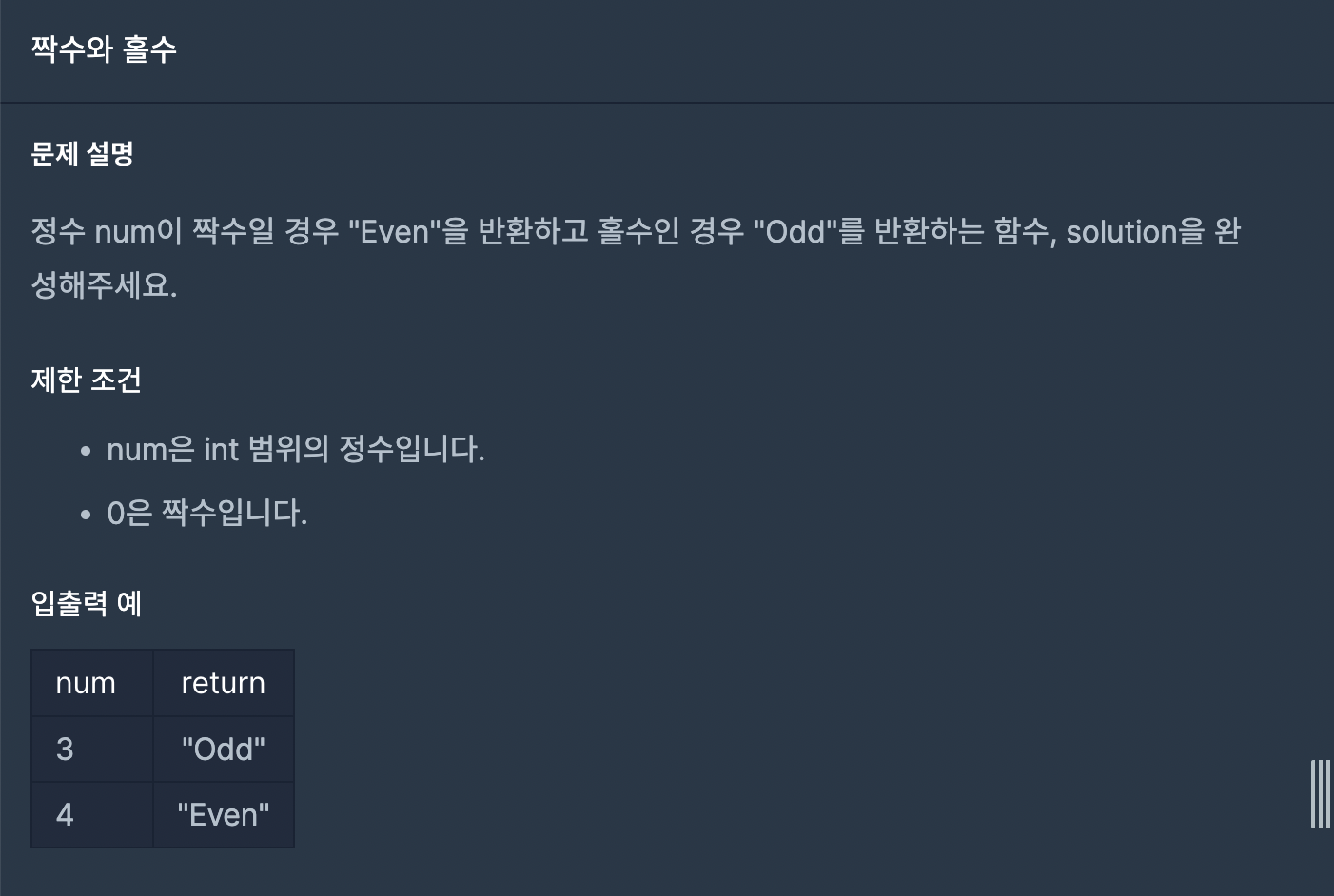 JS LV1 짝수와 홀수