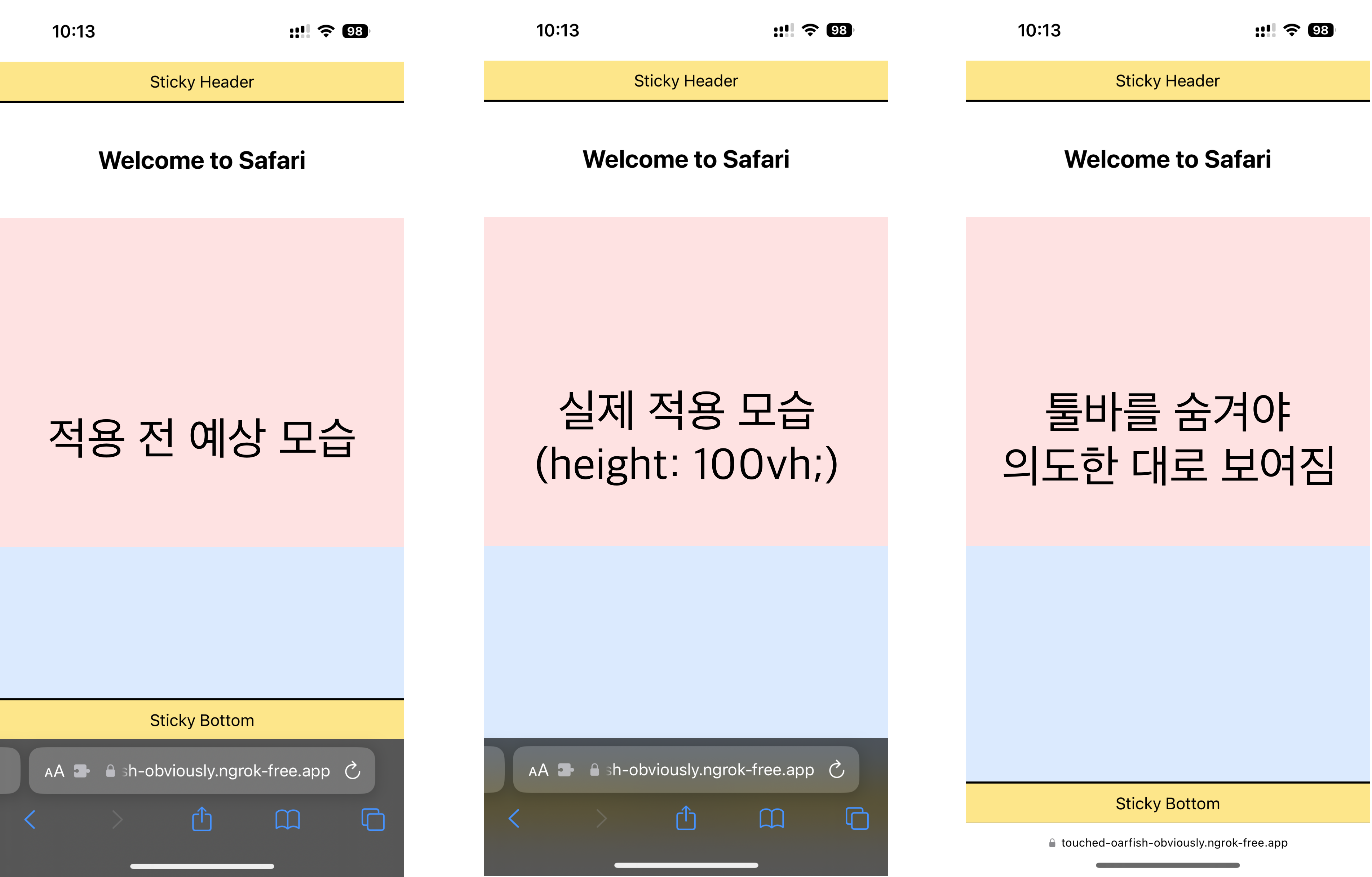 Sticky 헤더, 푸터를 적용했지만 ios 사파리의 툴바에 가려지는 이슈 이미지