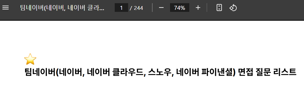 면접 준비 노션