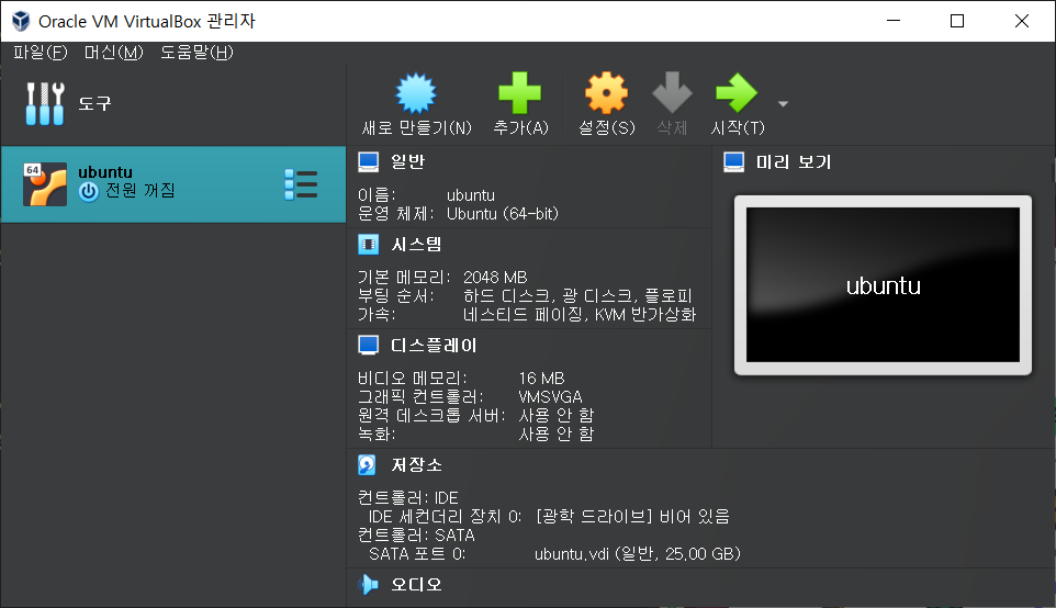 Oracle VM VirtualBox Ubuntu 22.04 설치하기(Windows)