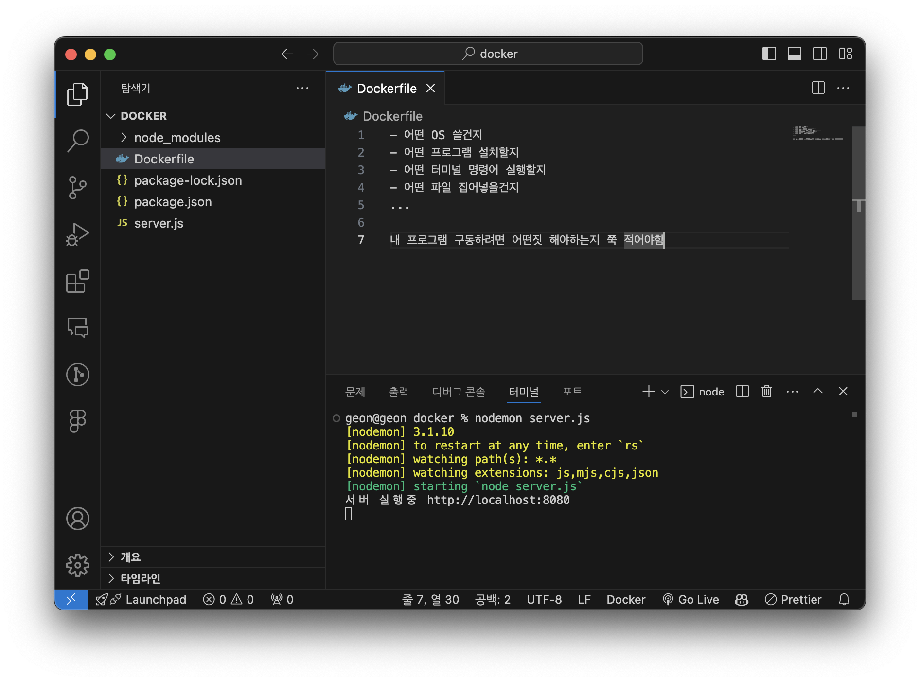 Docker 시작하기 (3) - Dockerfile 명령어 & 이미지 만들기