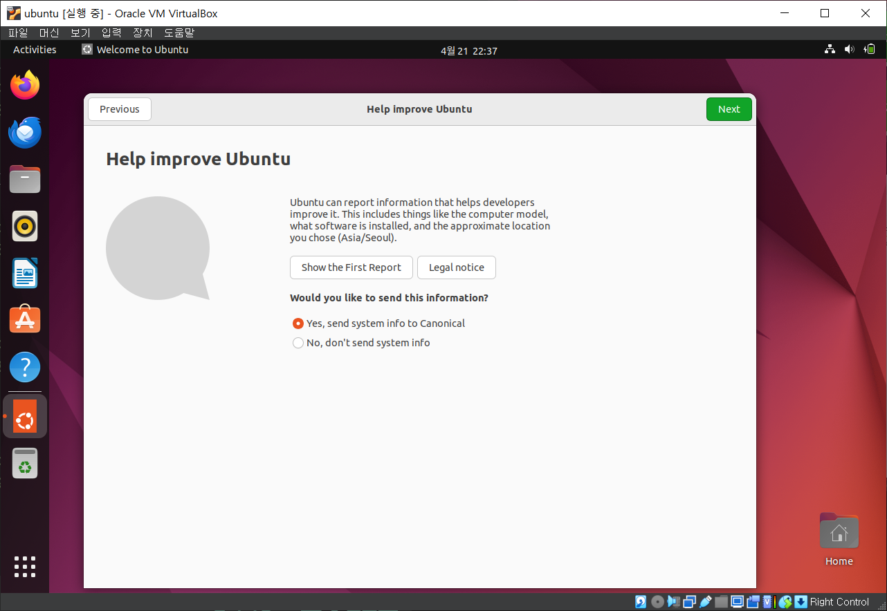 Oracle VM VirtualBox Ubuntu 22.04 설치하기(Windows)