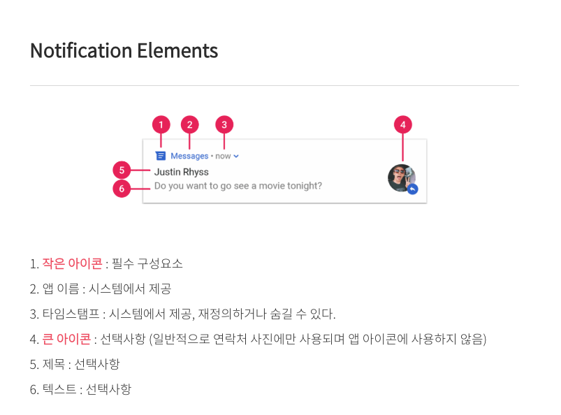 안드로이드 푸시 UI 설명