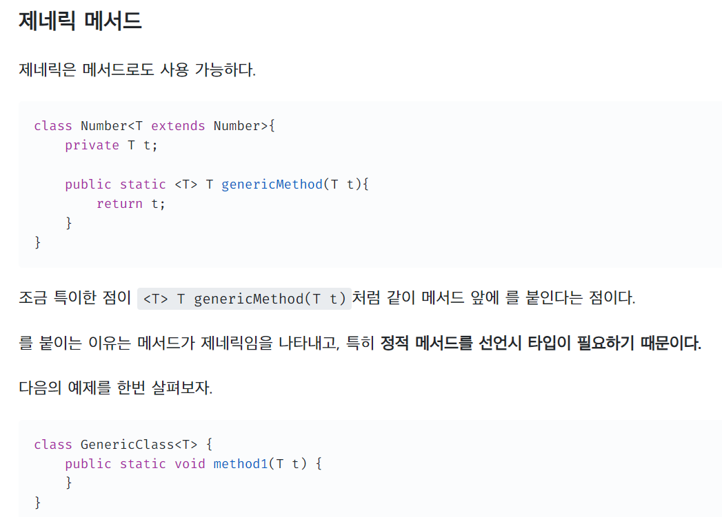 제네릭 메서드