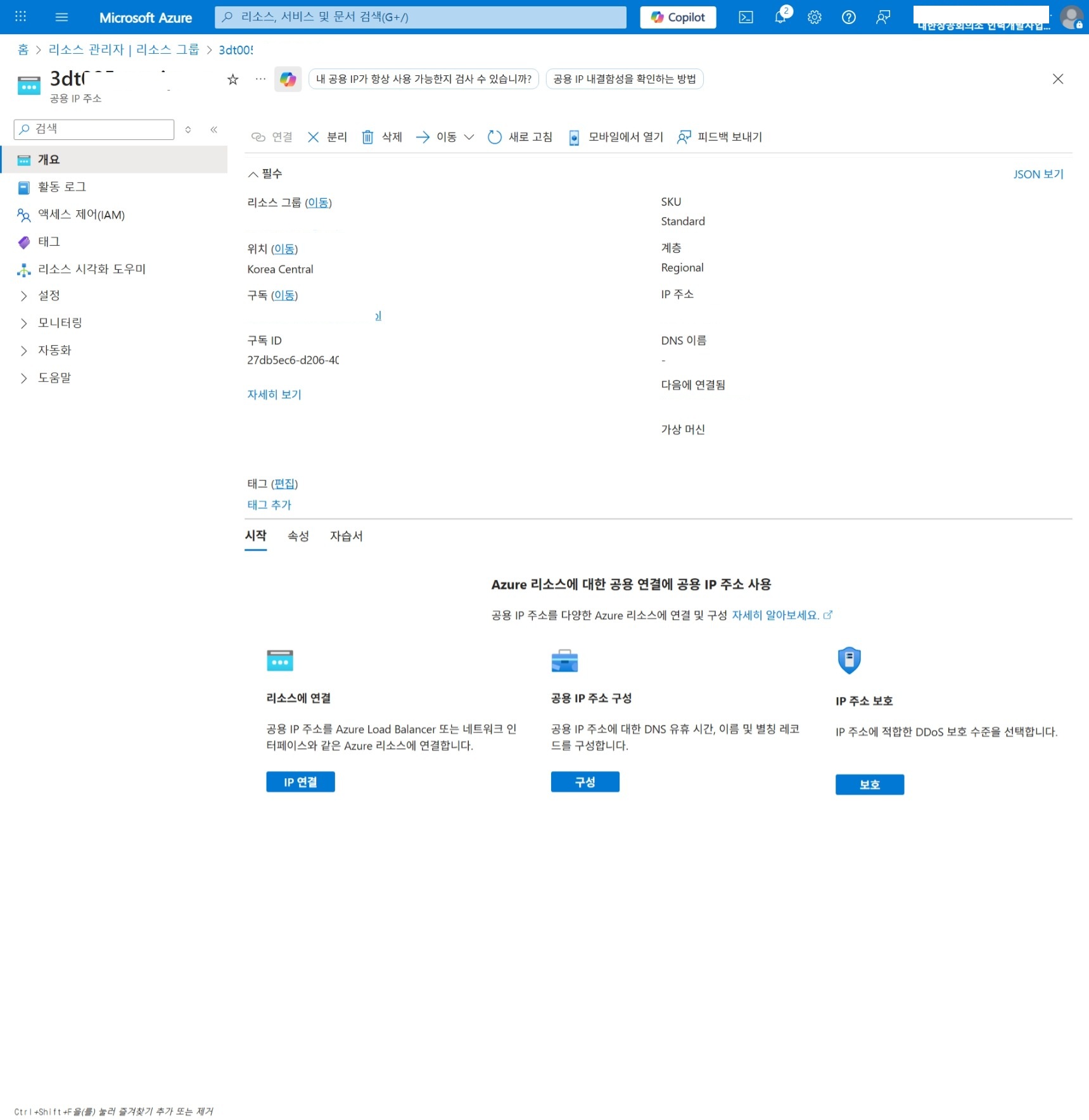 Azure Portal 홈 화면