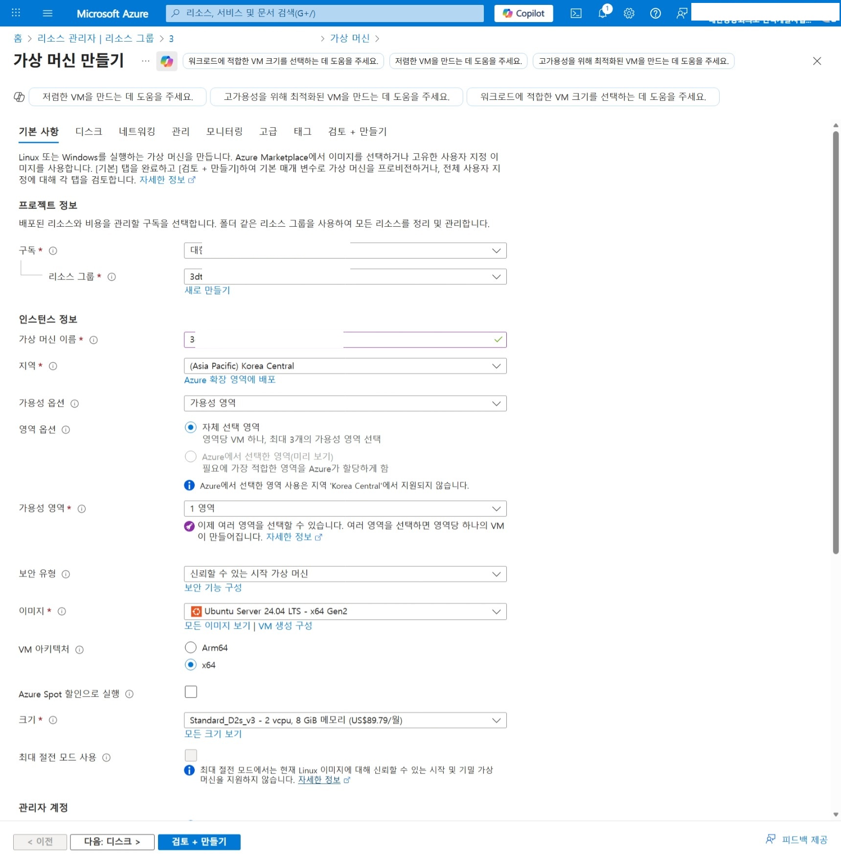 가상 머신 생성 기본 설정