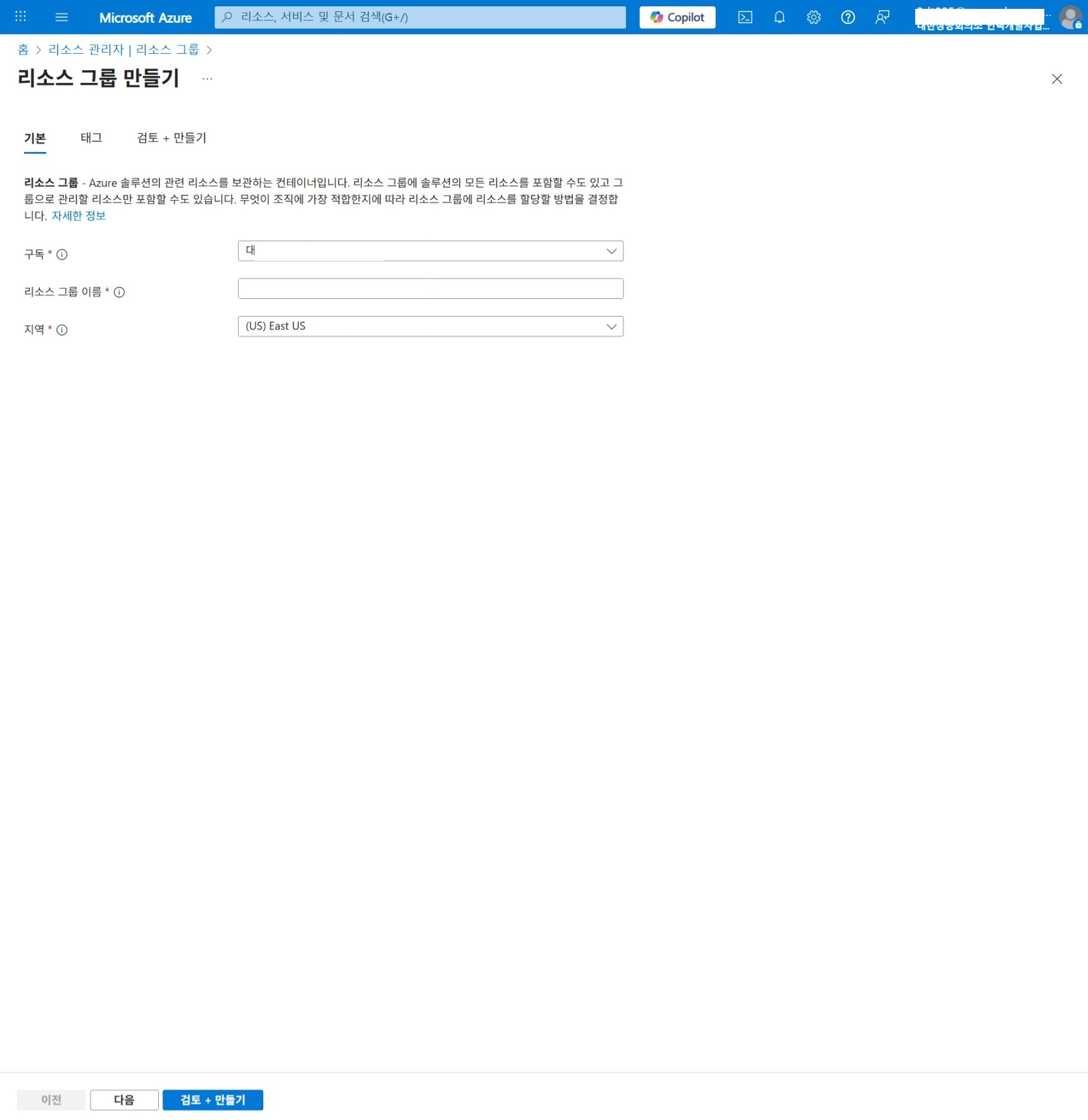 리소스 그룹 만들기 화면