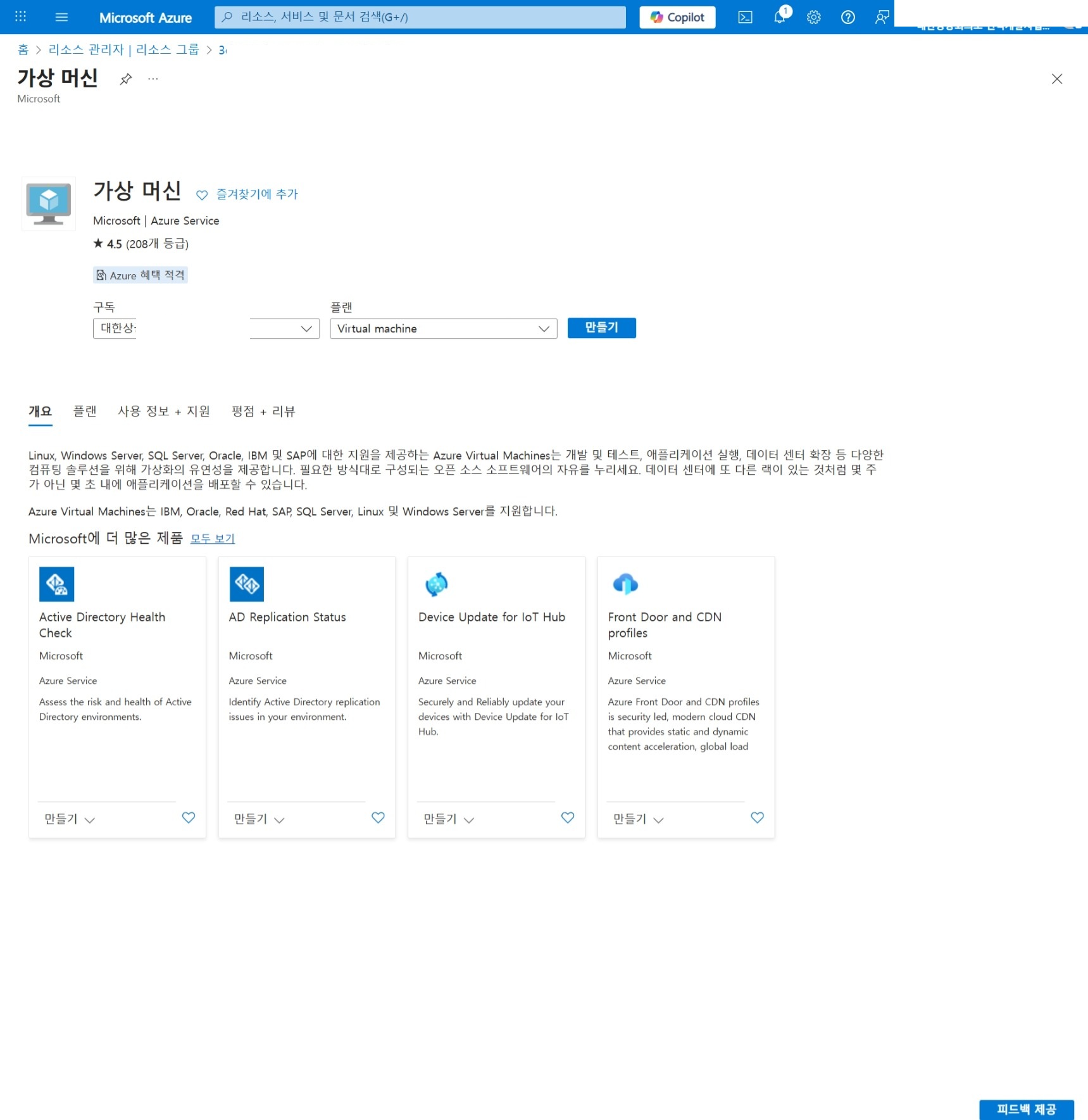 Marketplace 가상 머신 선택