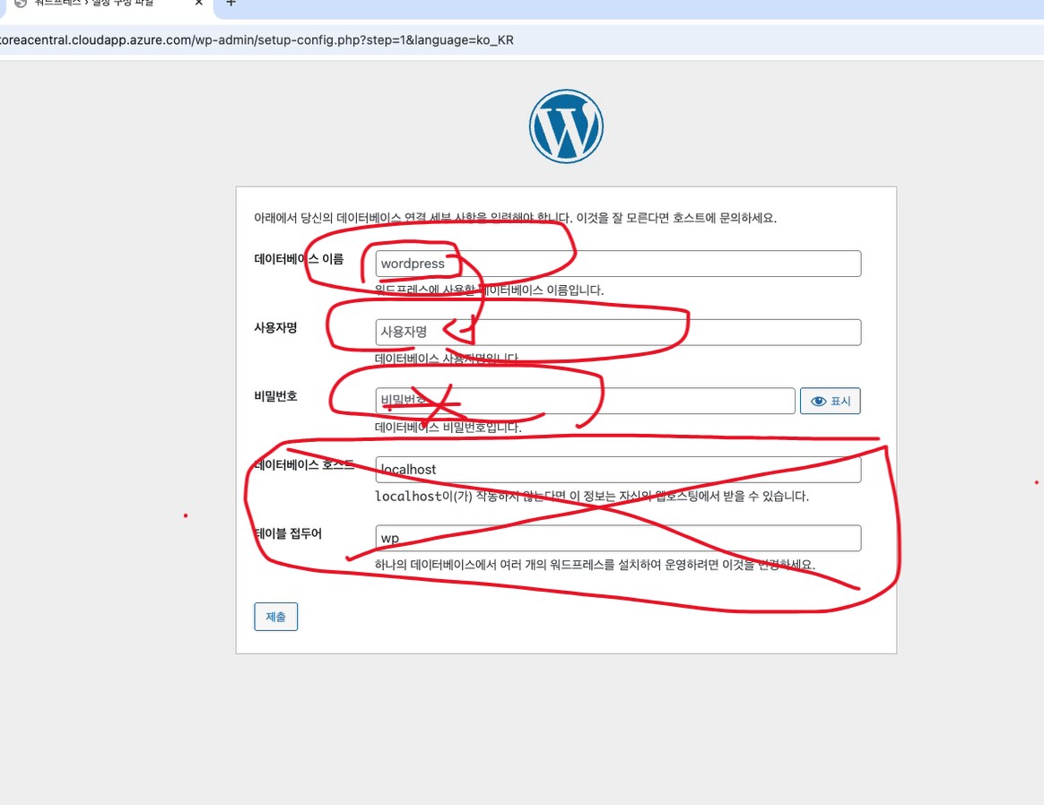 워드프레스 DB 연결 설정 화면
