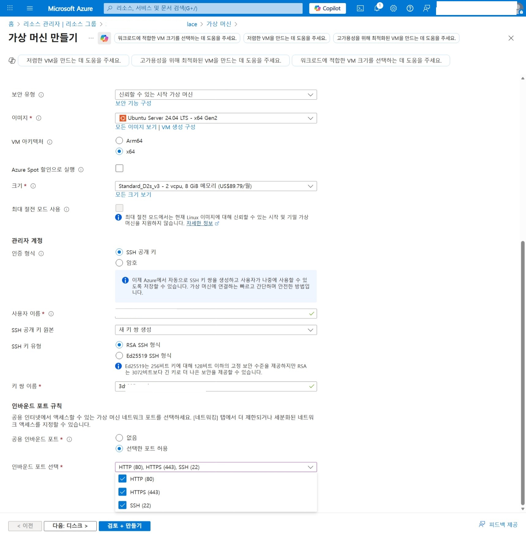 네트워크 및 포트 설정 화면