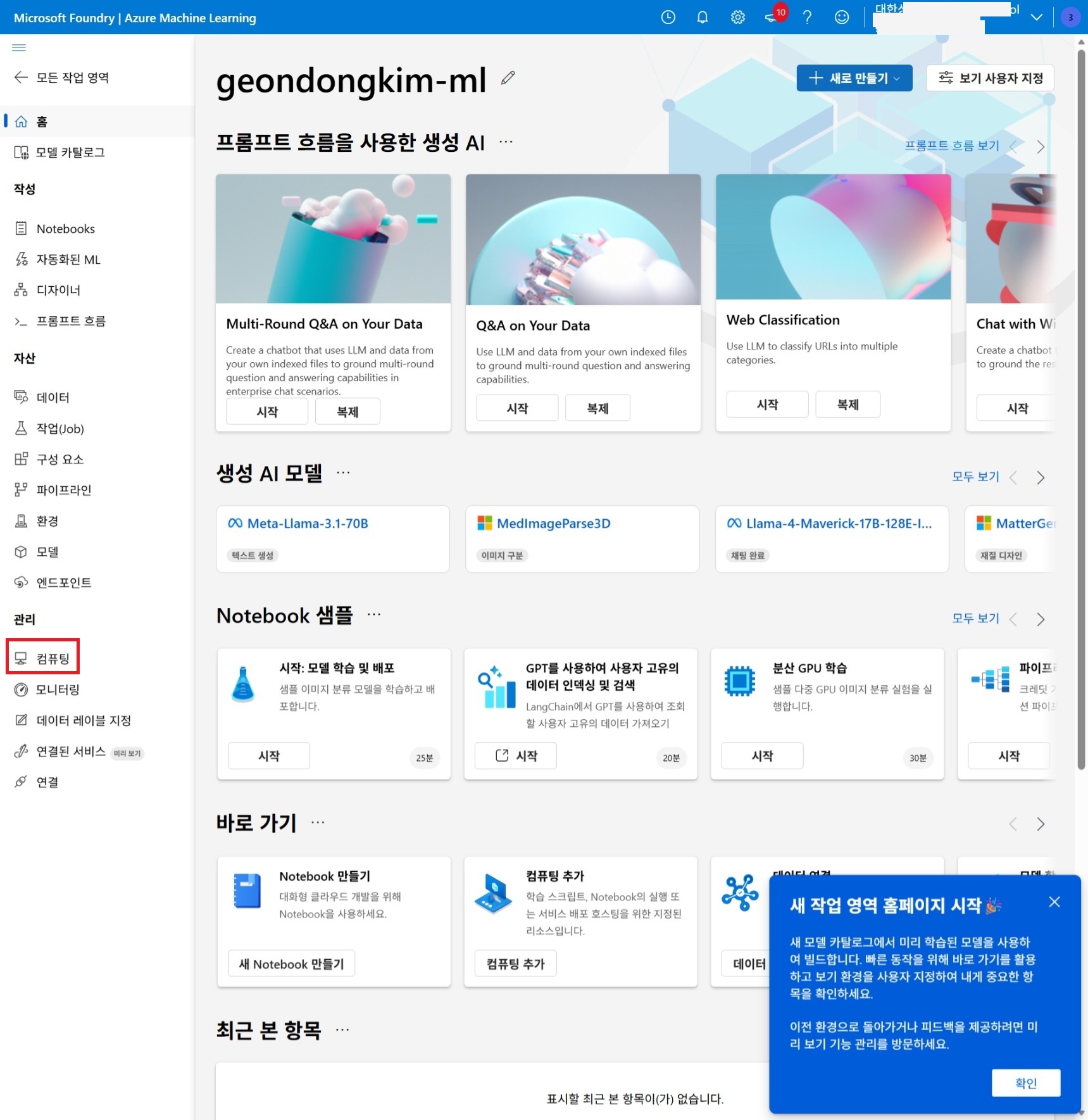 GPU VM 선택 화면2