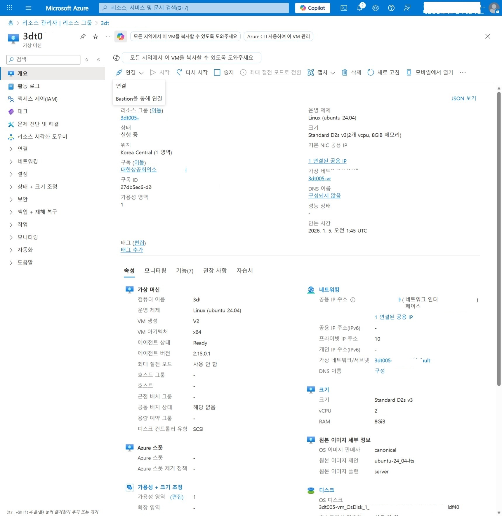 VM 개요 및 공용 IP 확인