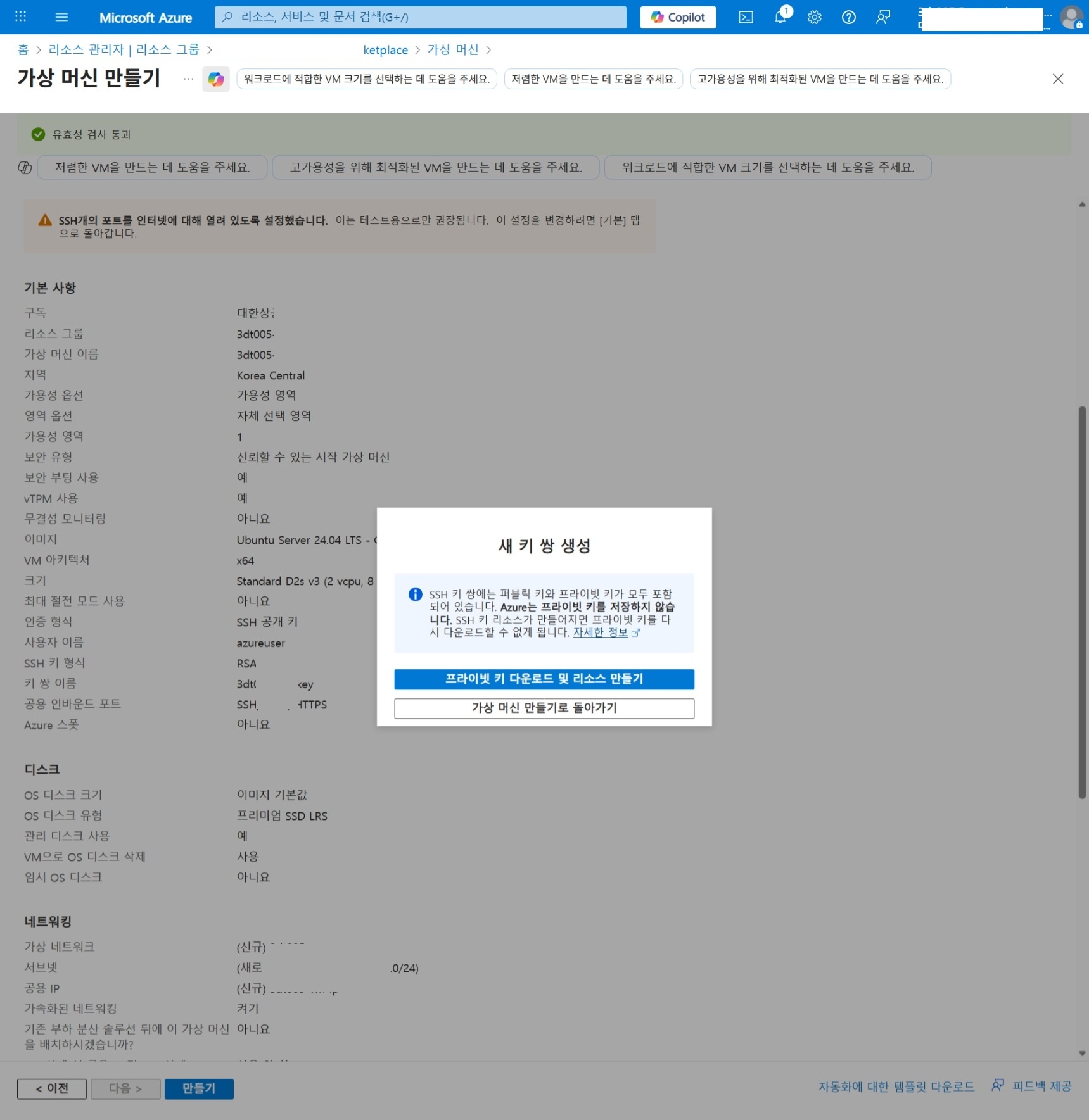 프라이빗 키 다운로드 팝업