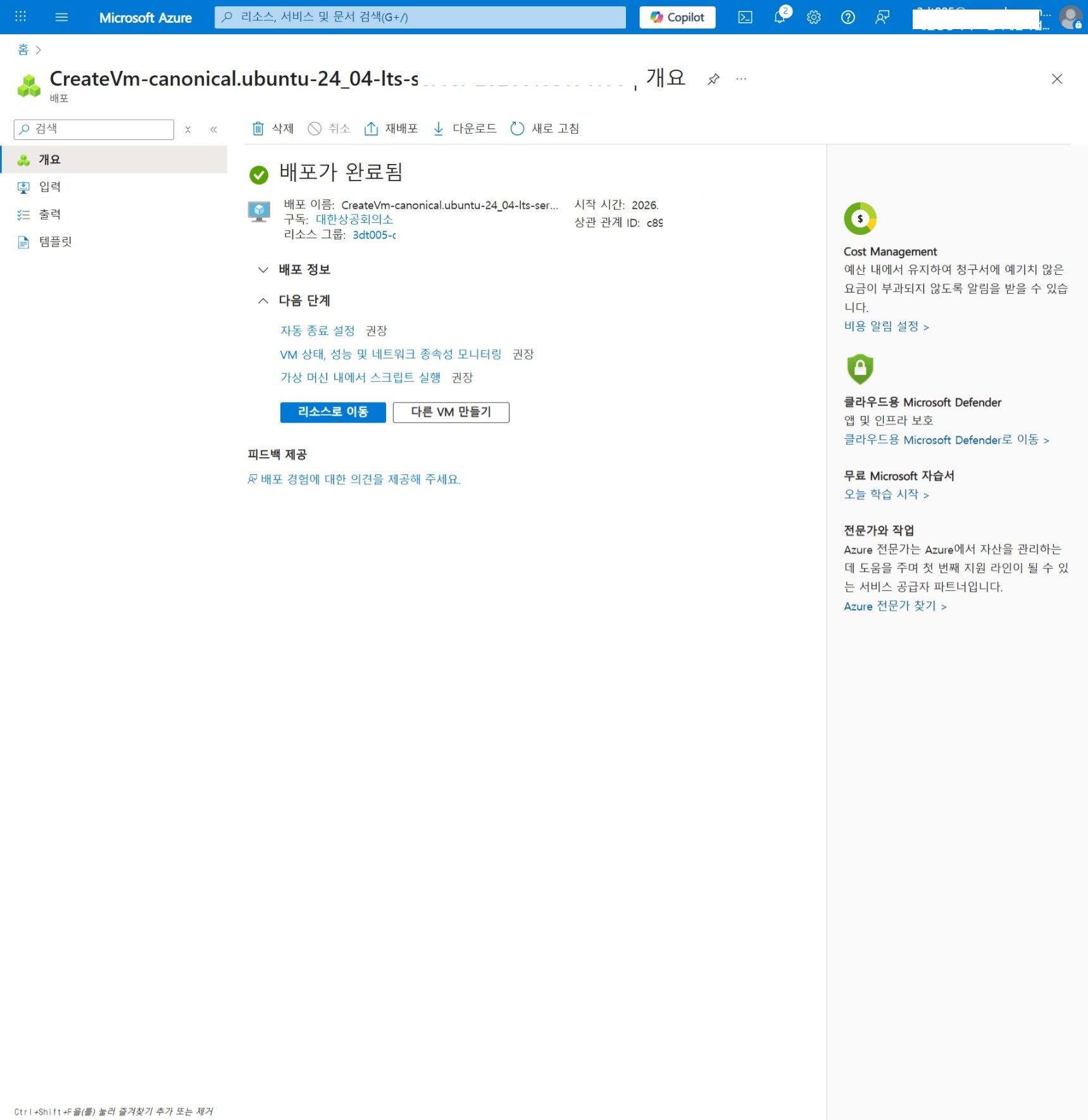 배포 완료 화면