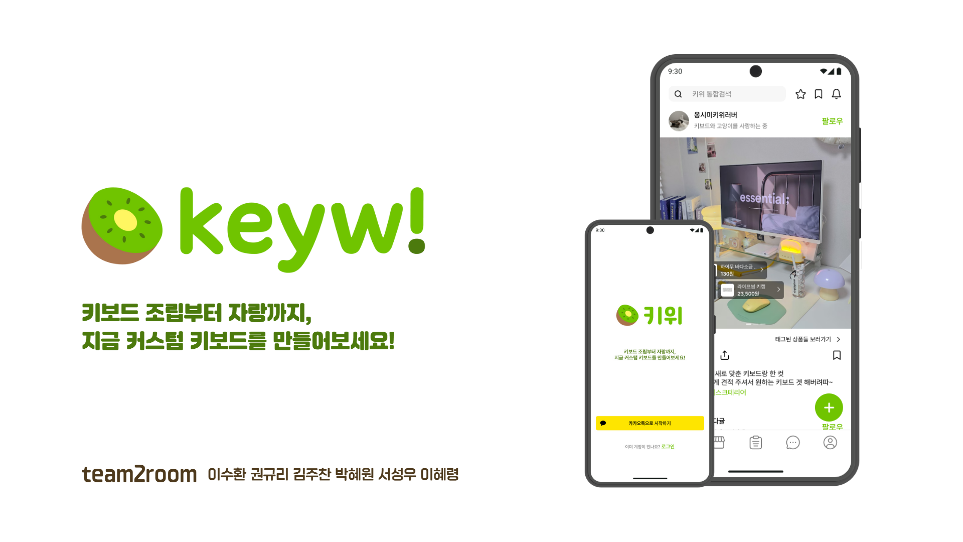 키위(KeyWi) 특화프로젝트 회고