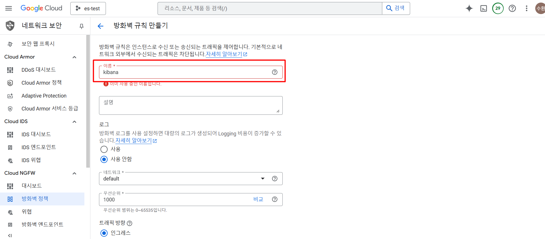 Elasticsearch 기본 세팅