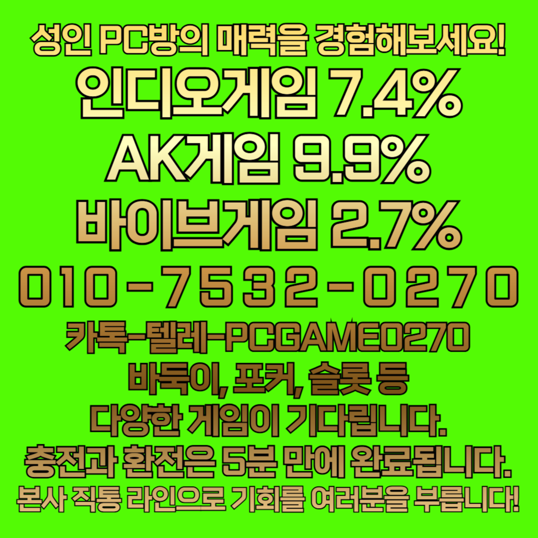 성인PC방 인디고게임