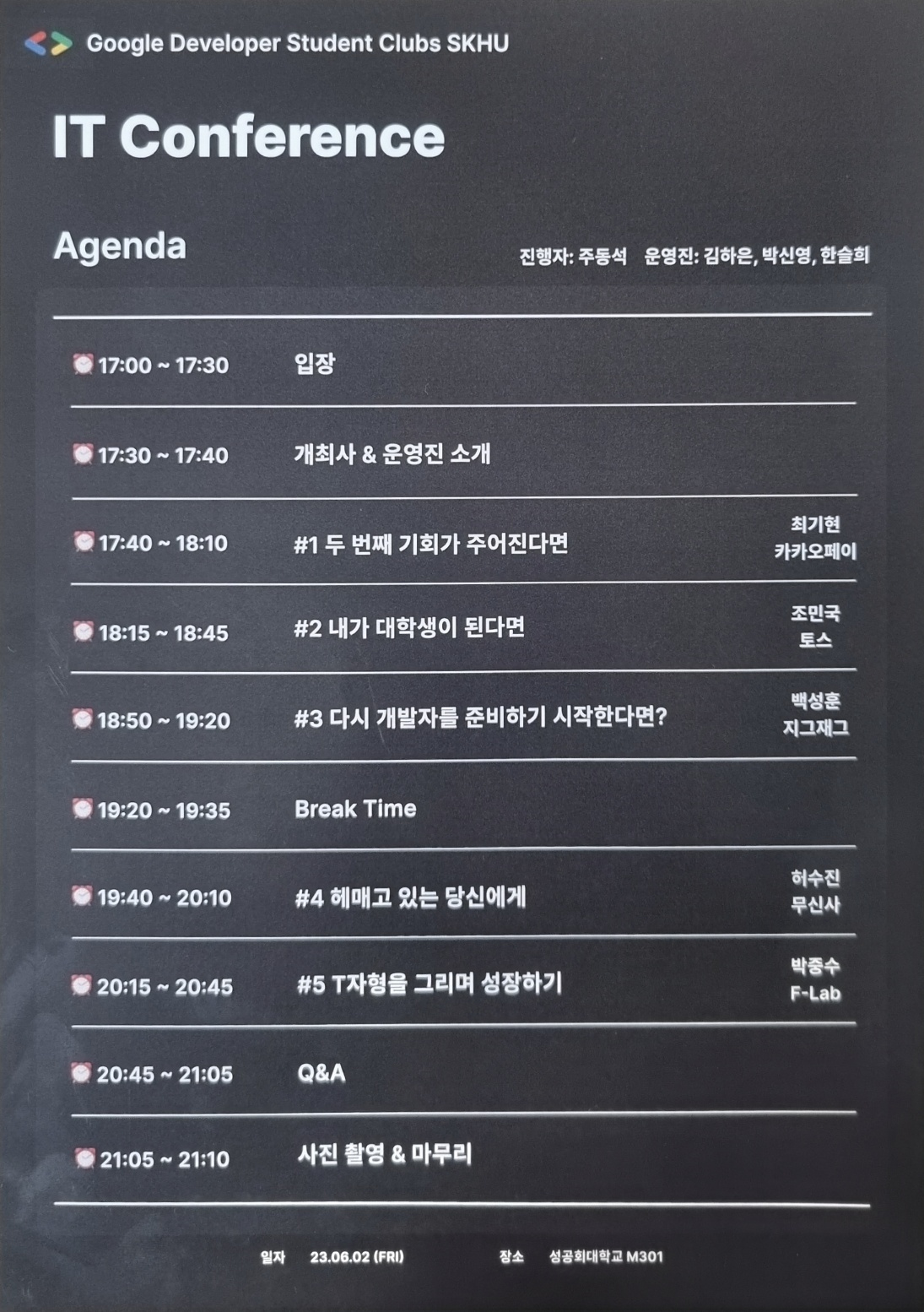 GDSC IT 컨퍼런스 후기