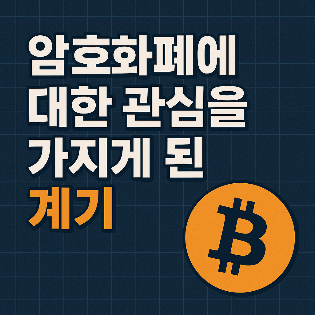 암호화폐 - velog