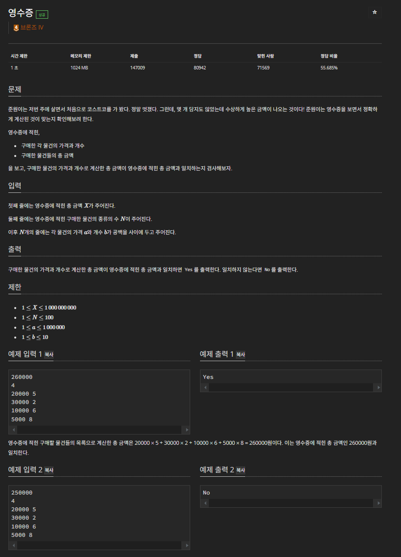 25304 영수증