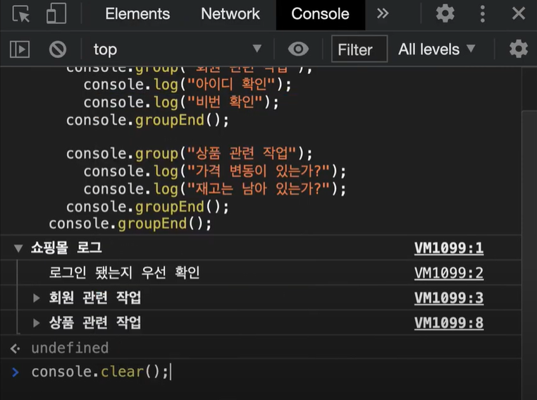 console 의 다양한 기능
