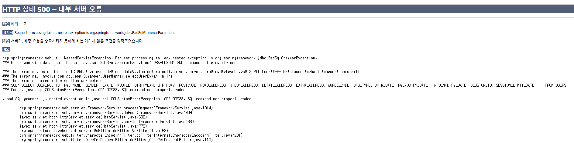 Ошибка oracle ora 00933 sql command not properly ended