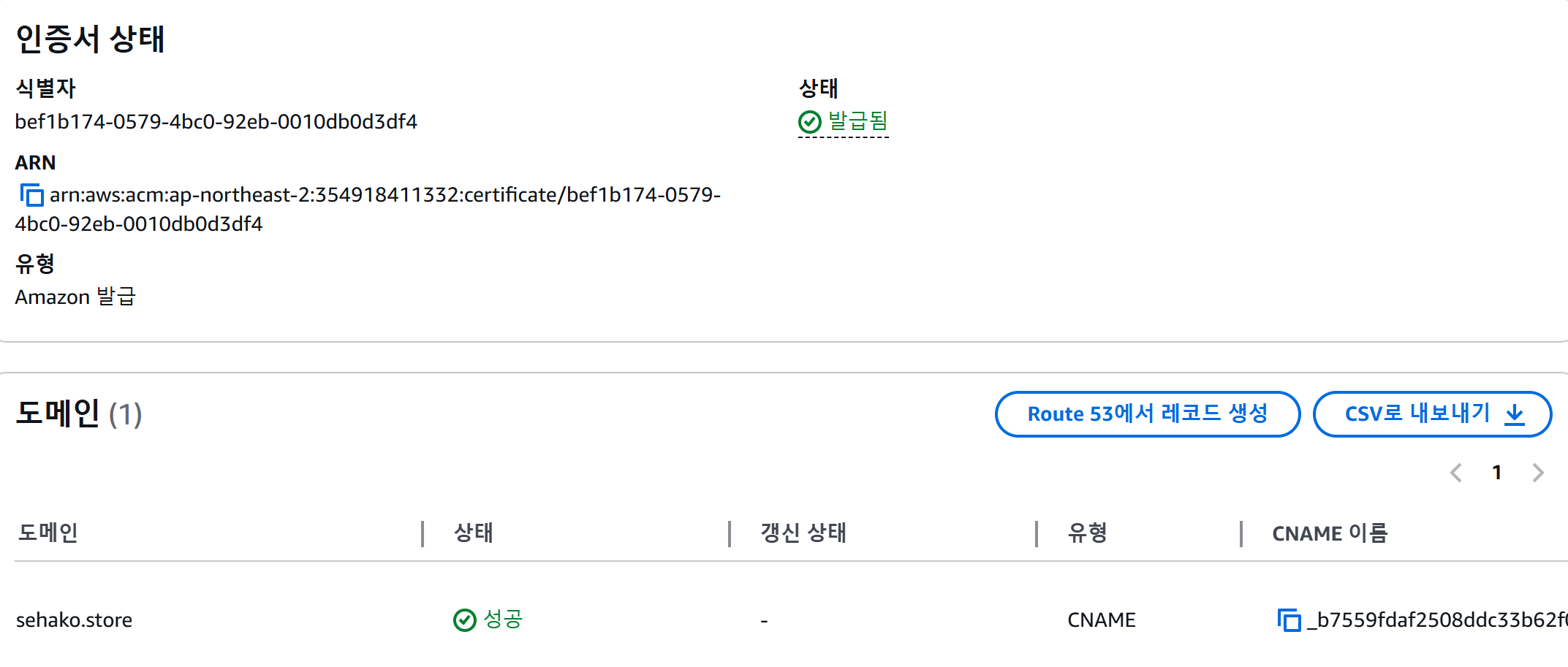인증서 발급 완료